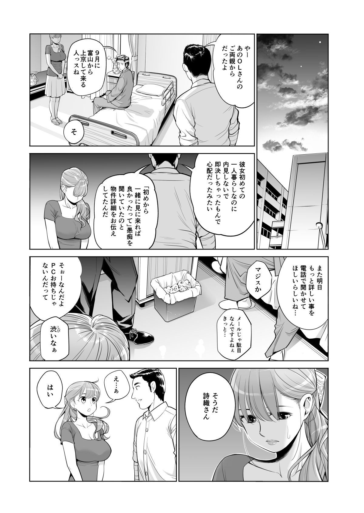 [HGT Lab (Tsusauto)] Akaneiro ni Somaru Wakatsuma ~Byoushitsu de Boku no Tsuma ga Netorareta~(Zenpen) page 25 full