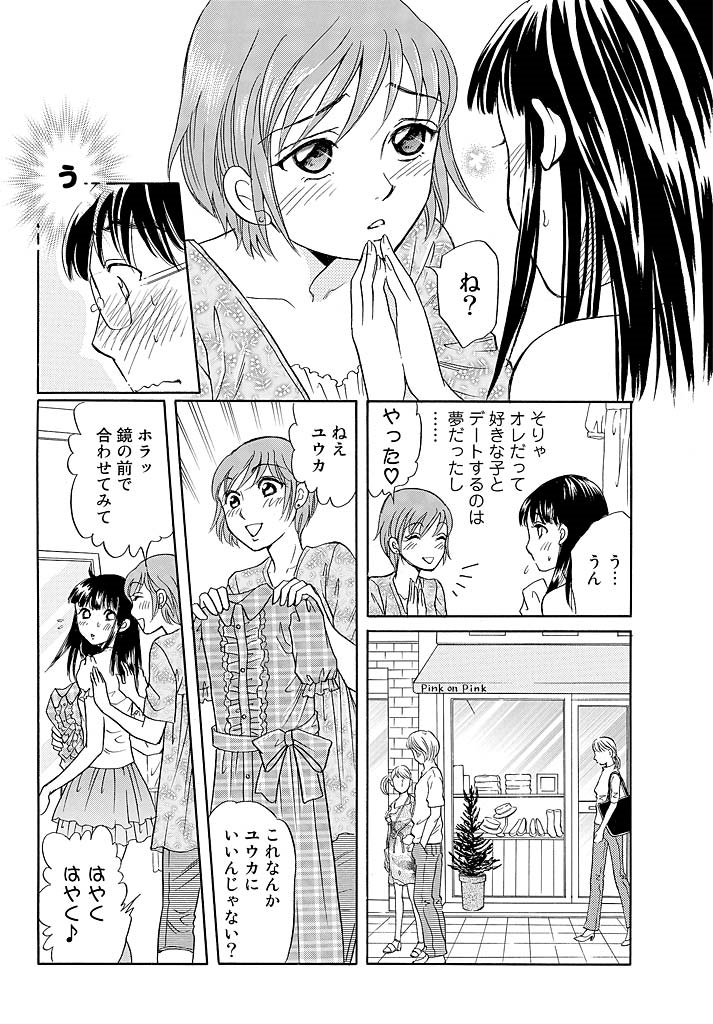 Love doll ~ toy relation~ page 19 full