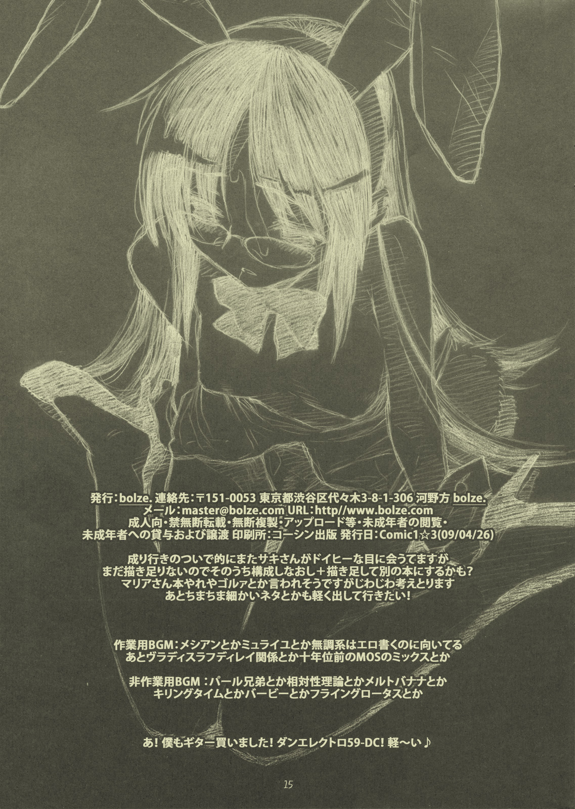 (COMIC1☆3) [bolze. (rit.)] Beikokujou Monogatari Saki (Hayate no Gotoku!) page 15 full