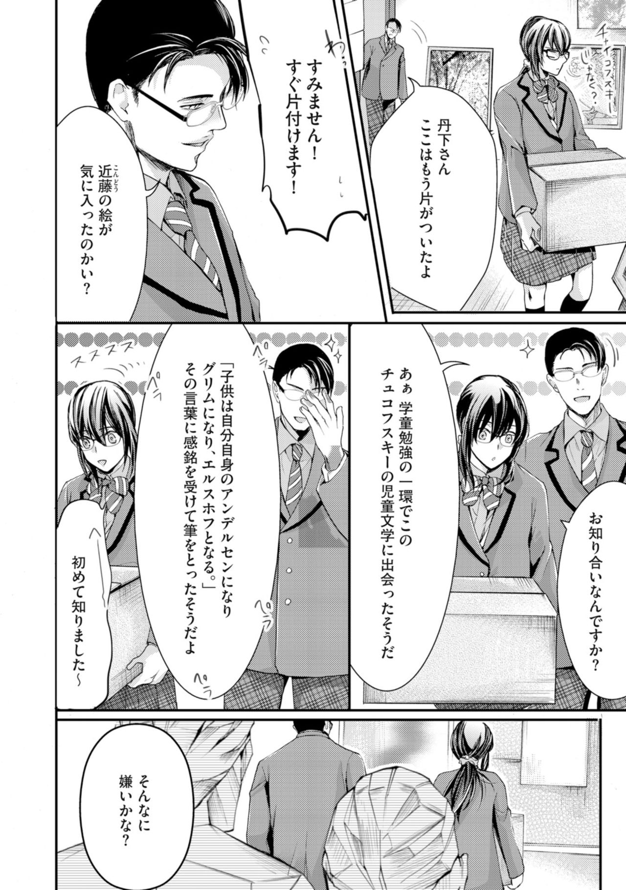 [Kanzaki Yuzu] Nijiiro no Kimi ga Suki page 40 full