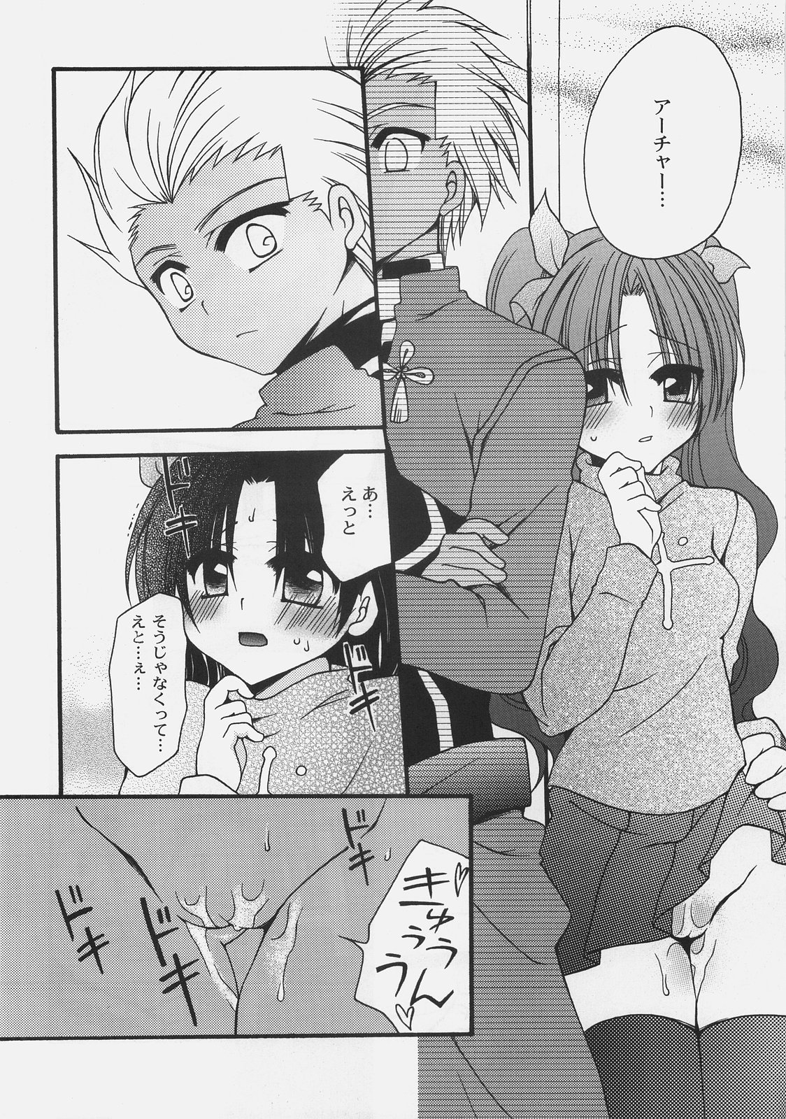 (C72) [GUNBURREL (Ikura Nagisa)] Ikasete! Archer (Fate/stay night) page 11 full