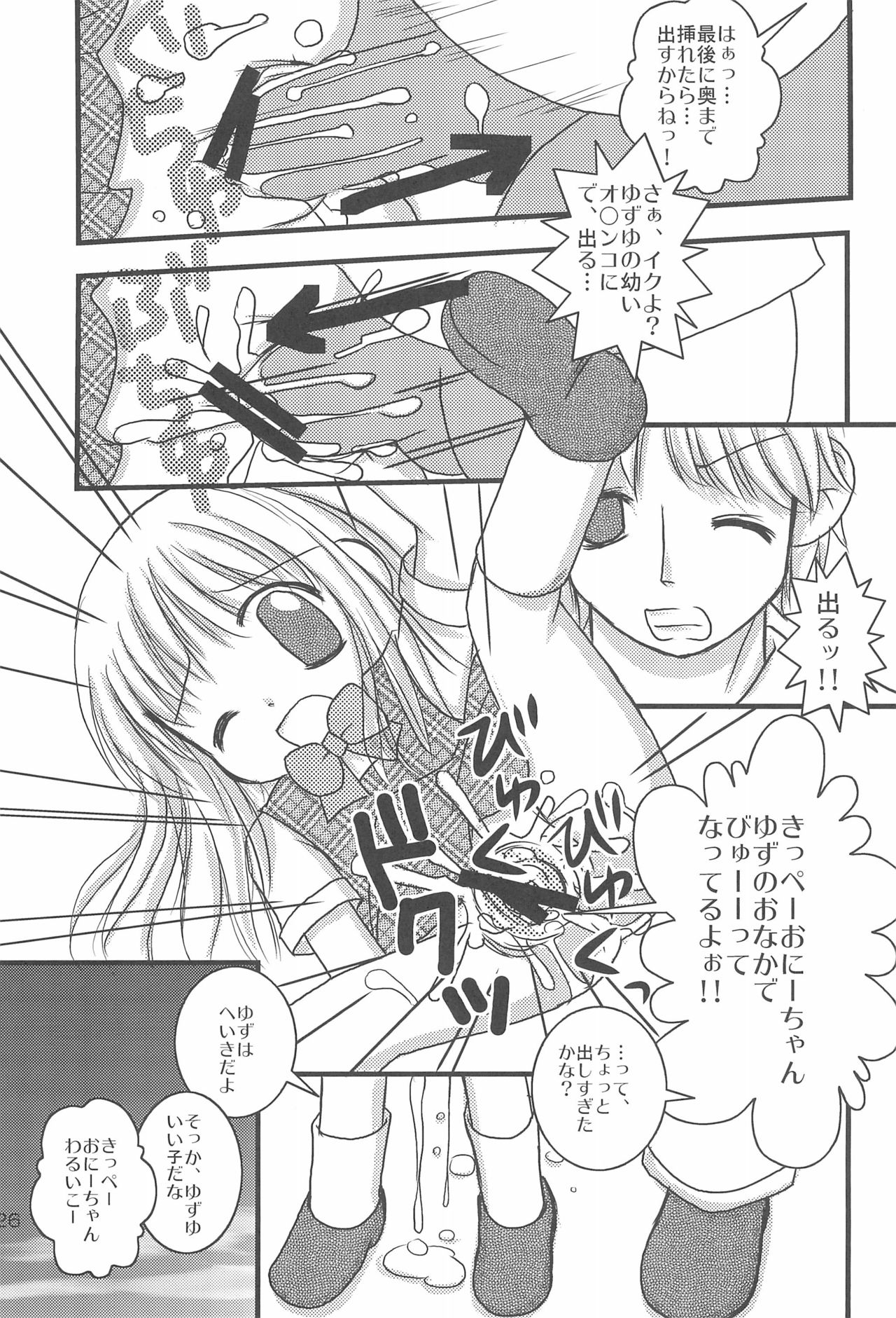 (C70) [Haa Haa WORKS (Takeyabu☆)] 5-sai nandakara ne! (Various) page 38 full