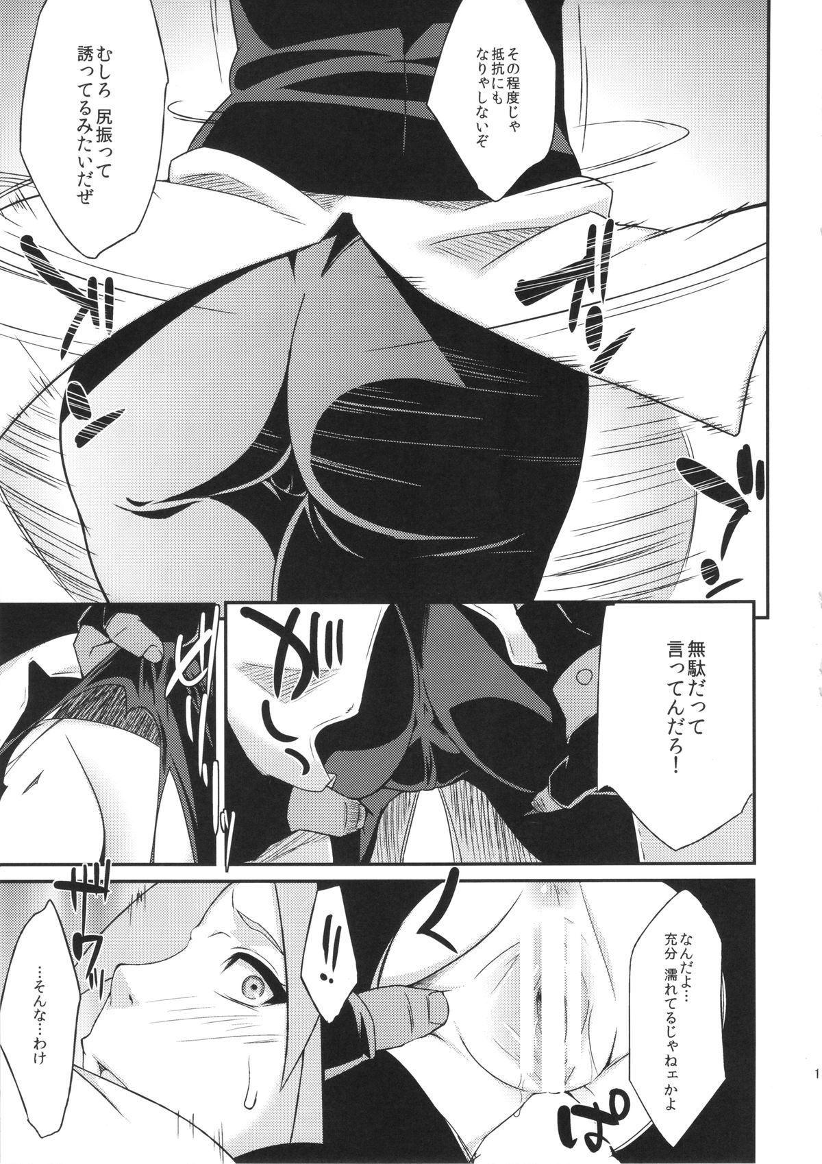 (COMIC1☆8) [Karakishi Youhei-dan Shinga (Sahara Wataru)] Saboten Nindou -Ibun- (NARUTO) page 10 full
