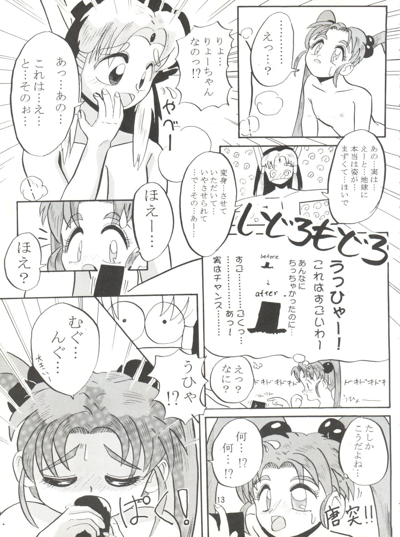 [Lummy (Lummy)] RELEASE-3 (Tenchi Muyo!, Akazukin Cha Cha, Martian Successor Nadesico) page 12 full