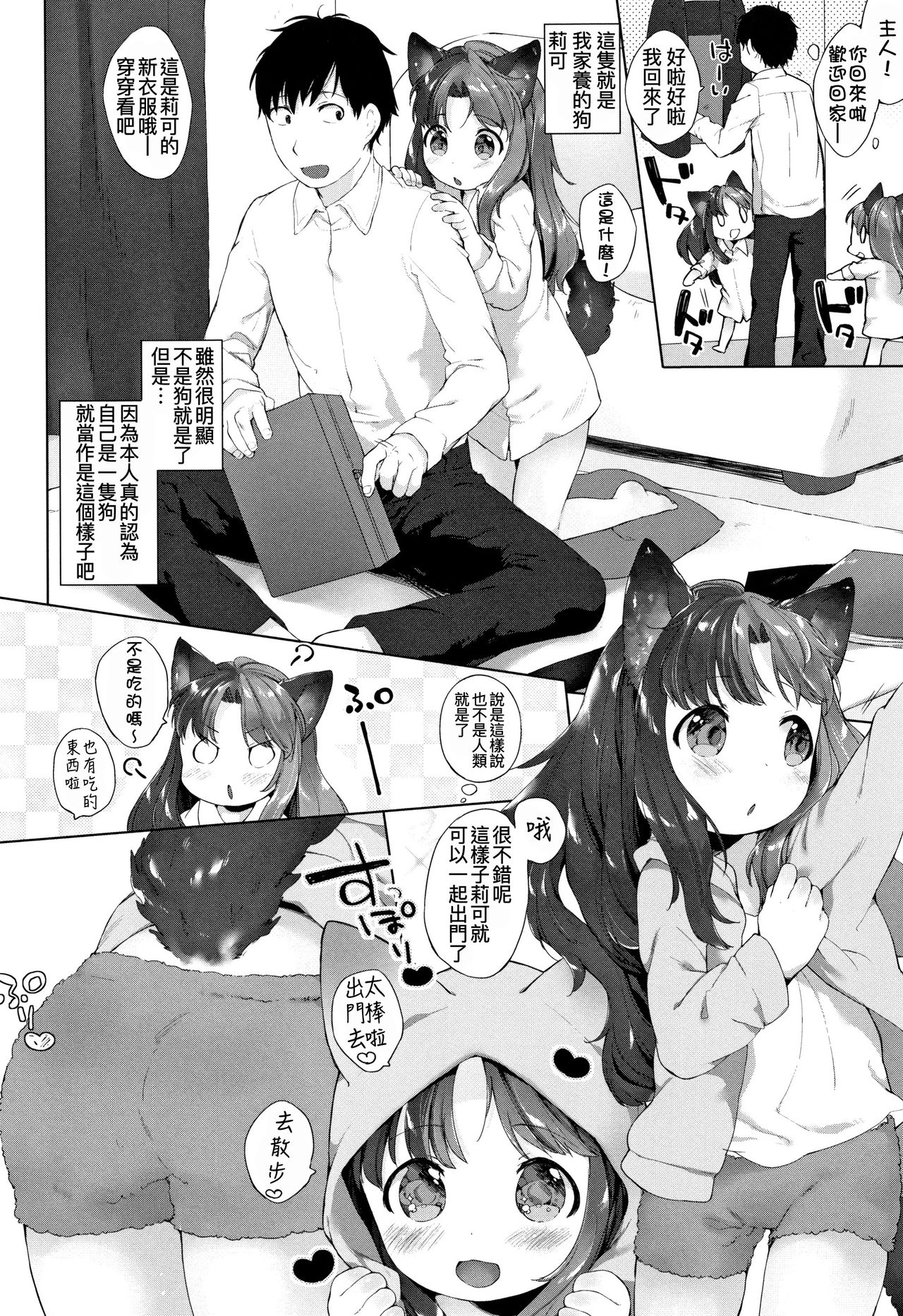 [Mutou Mato] Koakuma wa Shoudoubutsu - Sweet devils as my pets. [Chinese] [D.E練習漢化] page 69 full