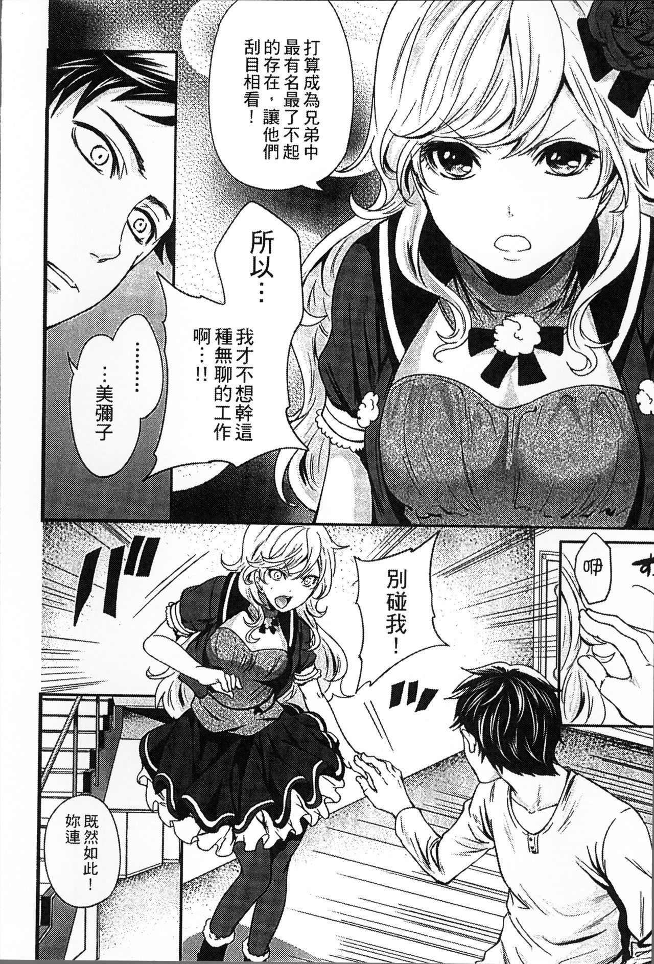 [Miyahara Ayumu] Idol no Tamago wa Benkyouchuu | 明日偶像練習中 [Chinese] page 47 full