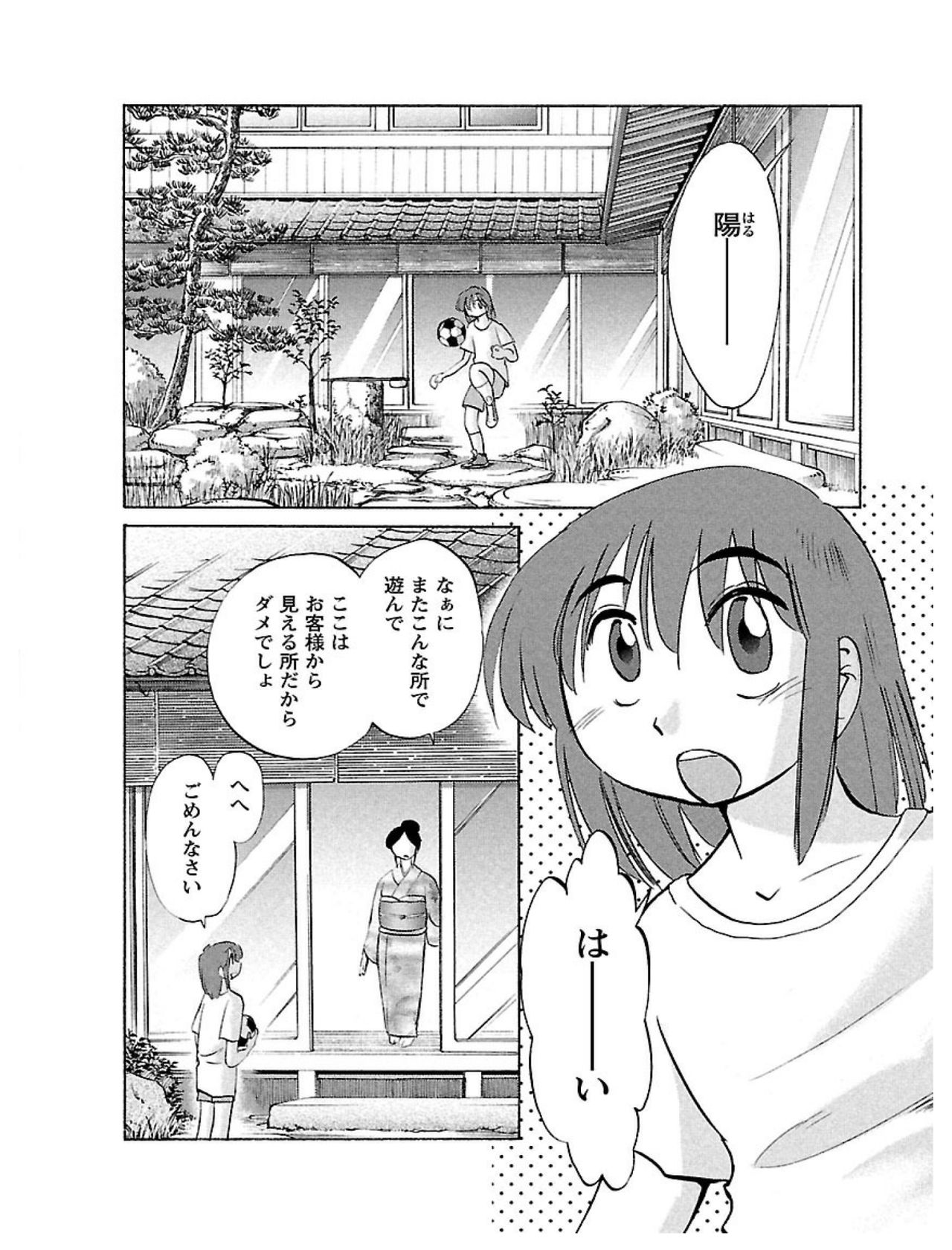 [Tsuyatsuya] Hirugao 1 [Digital] page 10 full
