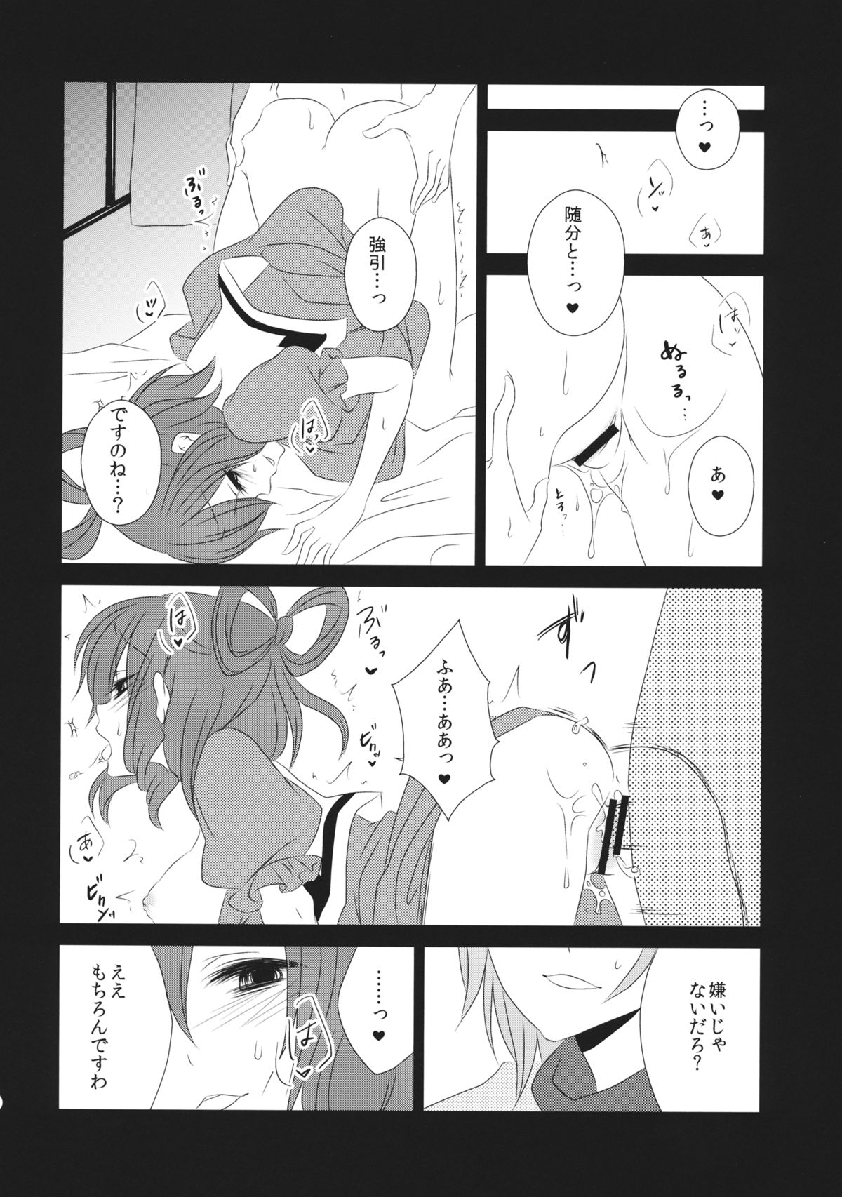 (Reitaisai 11) [Mimippu (Izumimipu)] Itoshii Hito no Kowashikata (Touhou Project) page 21 full