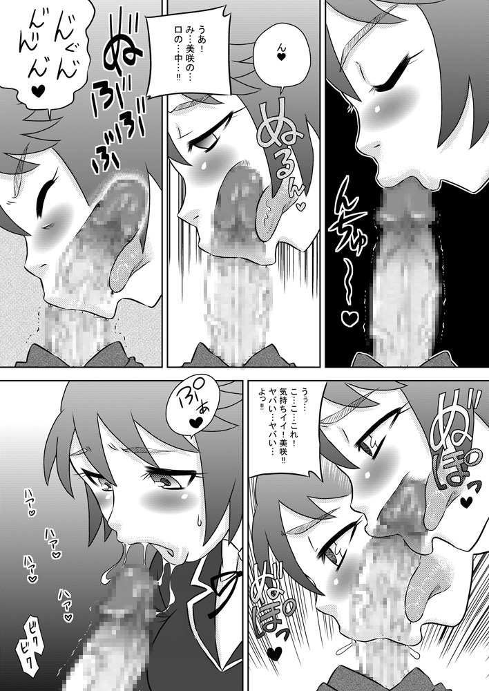 [Calpis Koubou] The Perpetual Virginity of Childhood Friends Who Did Oral Sex page 10 full