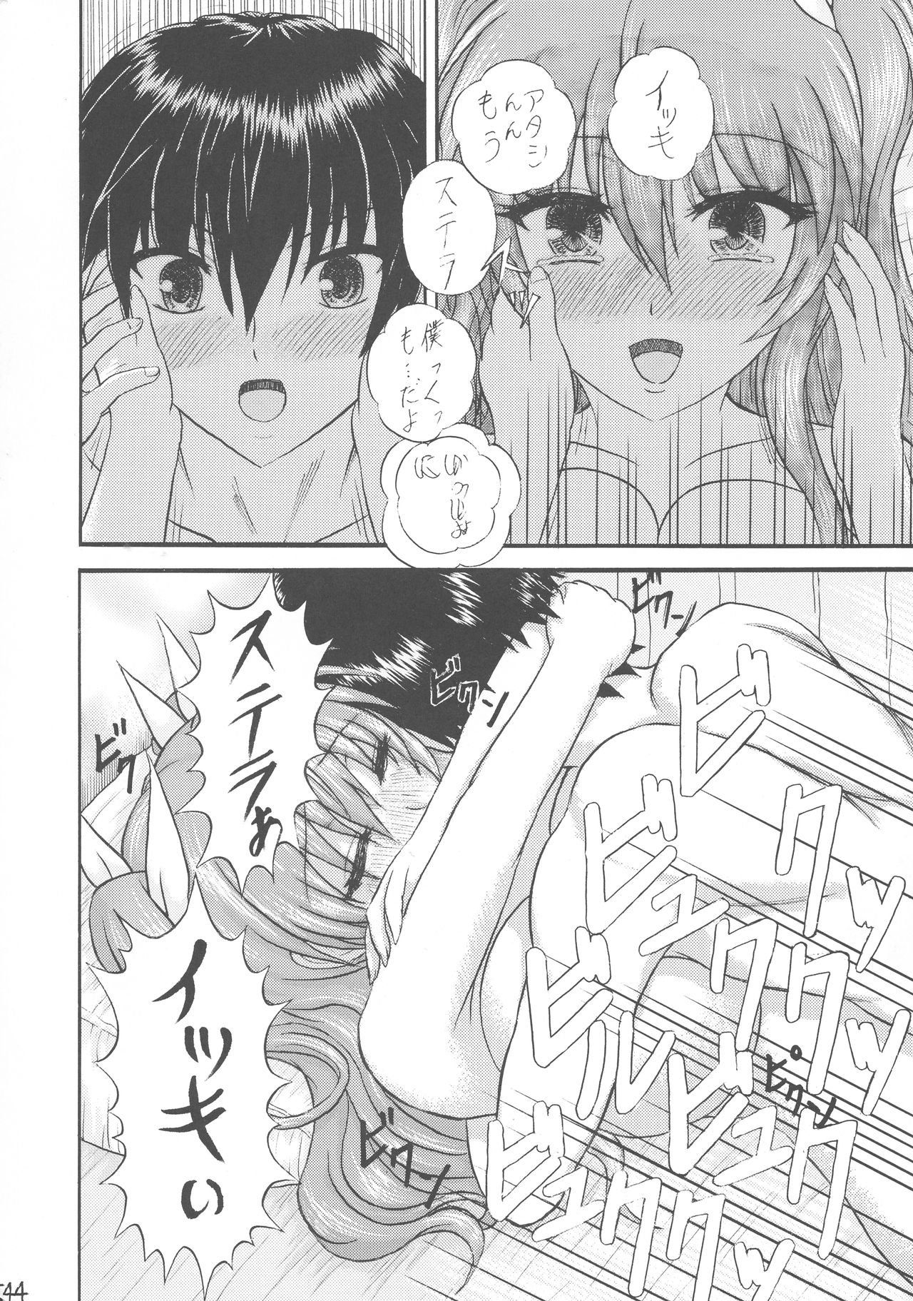 [Kairyuu (sedra cicir)] Unmei Senya no Initiation (Rakudai Kishi no Cavalry) page 44 full