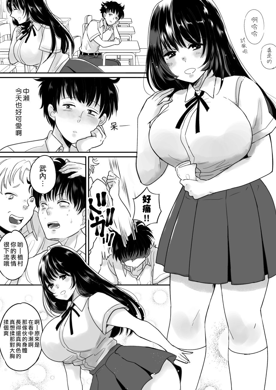 [Chokubasu] Kirai na Doukyuusei ga Ichuu no Kanojo ni Hyoui shita [Chinese] [熊崎玉子汉化组] page 2 full