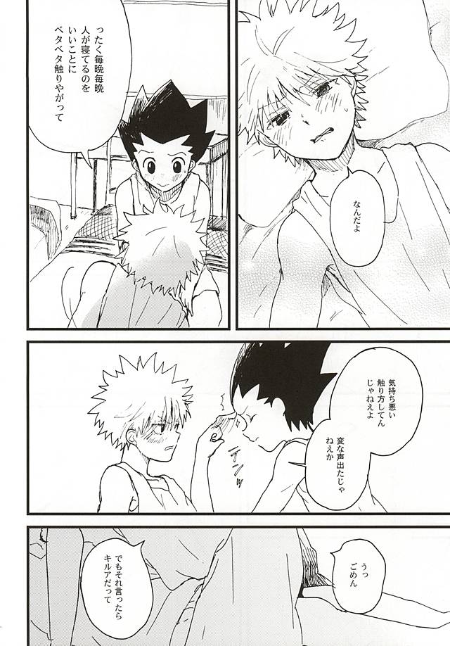 焦燥の行方とがまんくらべ (Hunter x Hunter) page 13 full