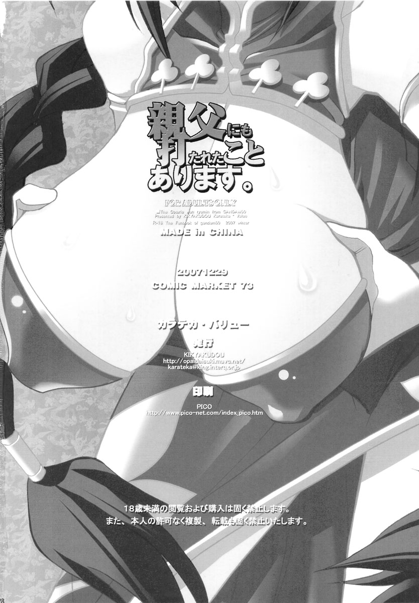 (C73) [Kikyakudou (Karateka Value)] Oyaji ni mo Utareta Koto Arimasu. (Gundam 00) page 27 full