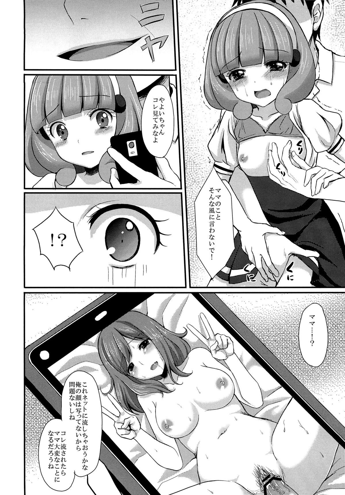 (C82) [Tottototomekichi (Tomekichi)] Tasukete Papa (Smile Precure!) page 9 full