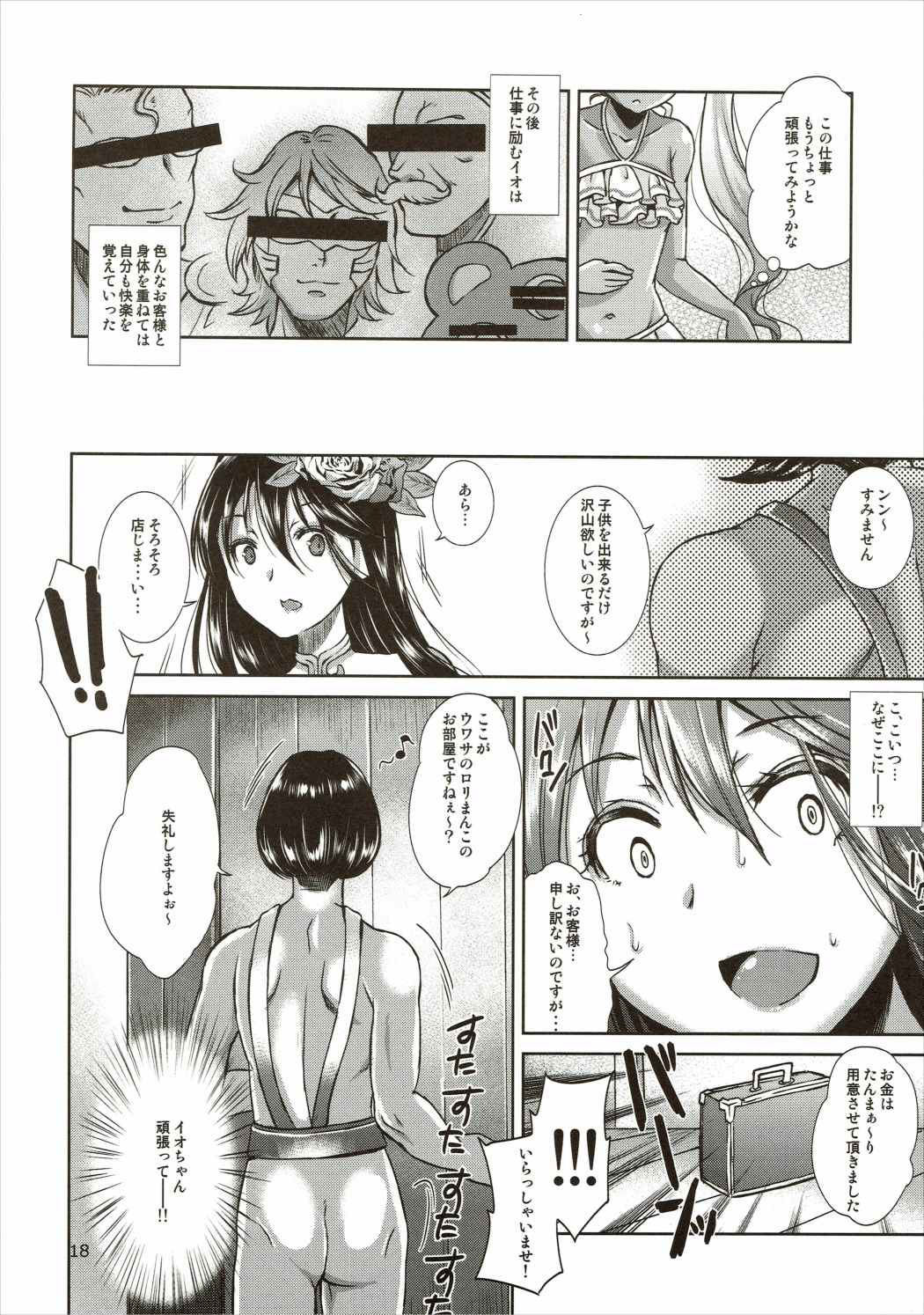 (C88) [ectoborn (SHUKO)] Aoi kokoro no Harakashi Io (Granblue Fantasy) page 17 full