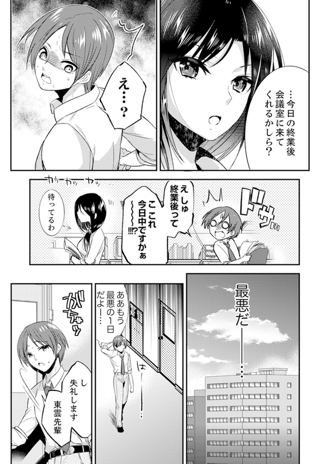 [Azuru Yuito] Zangyou Mae, Joushi kara no Y0obidashi… Youken wa Sex ! ? [Kanzenban] page 7 full