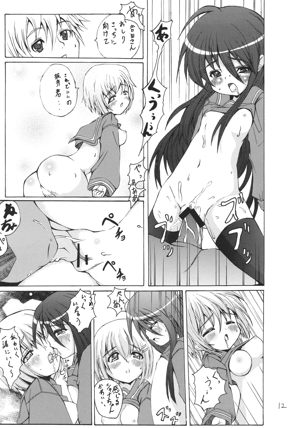(C73) [Toriihime (Kokuu Rikishi)] Shana Tsuu! (Shakugan no Shana) page 13 full