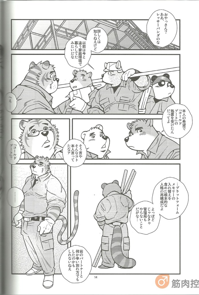 (C86) [Ichikawa Gekibansha (Ohkawa Jun, Ichikawa Kazuhide)] Animal Synchronicity 3 page 16 full