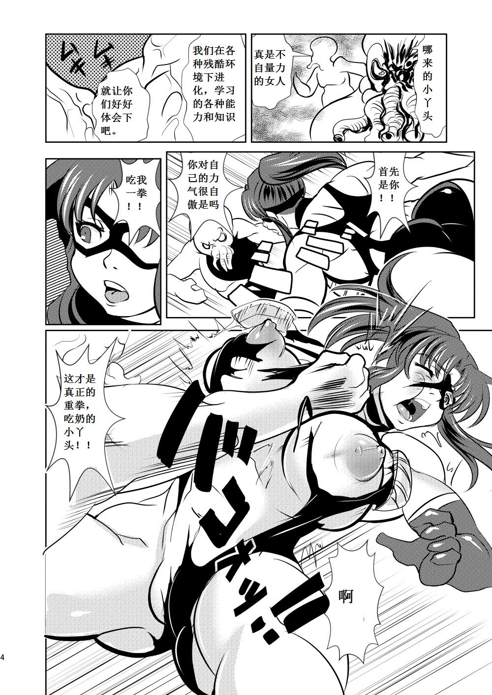 [Ankoku Marimokan] FREEDOM GODDESS - MARS AGGRESSION [Chinese] [斬骨劍] page 5 full