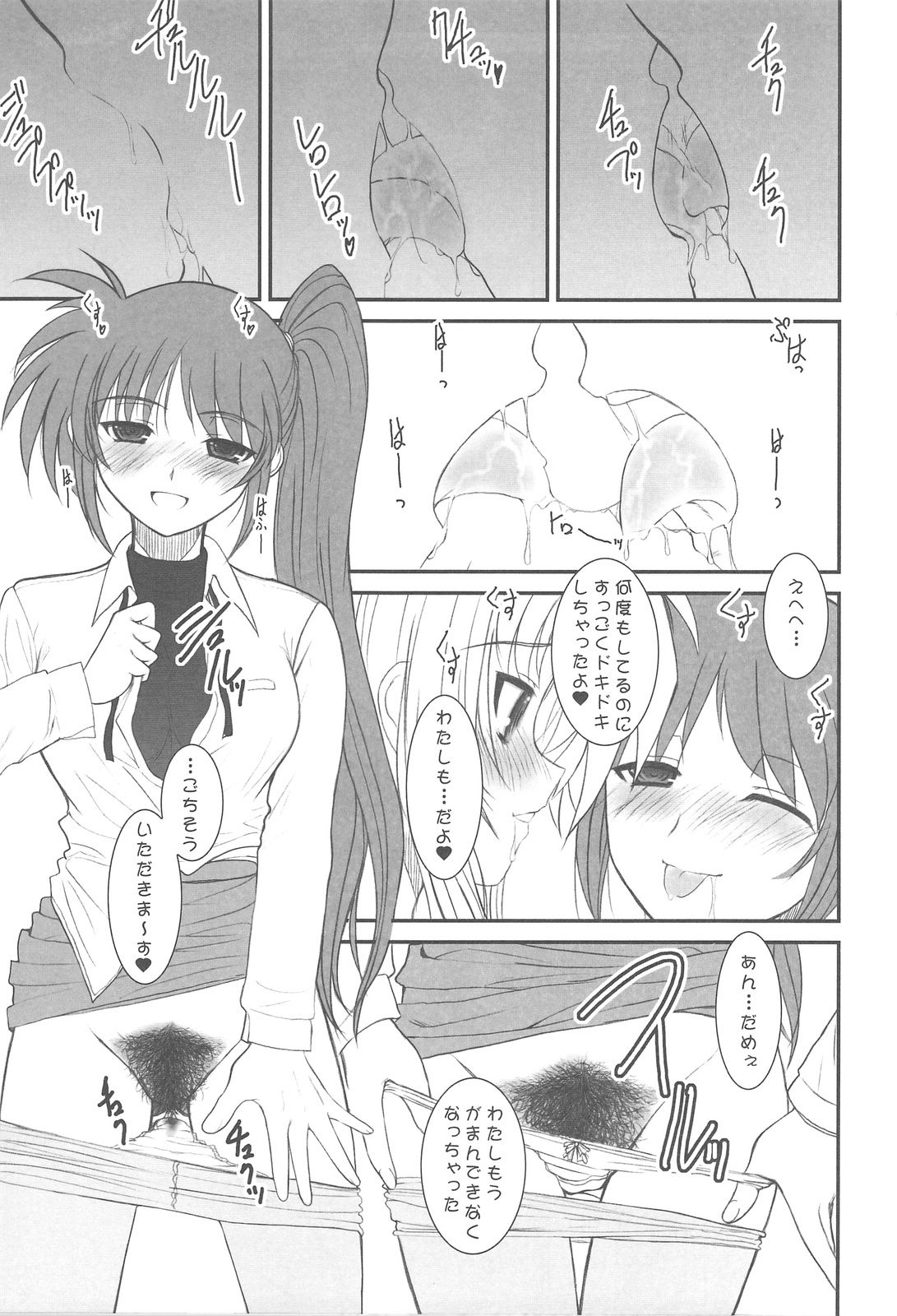 (C77) [Dieppe Factory (Alpine)] UNDER HAIR (Mahou Shoujo Lyrical Nanoha) page 15 full