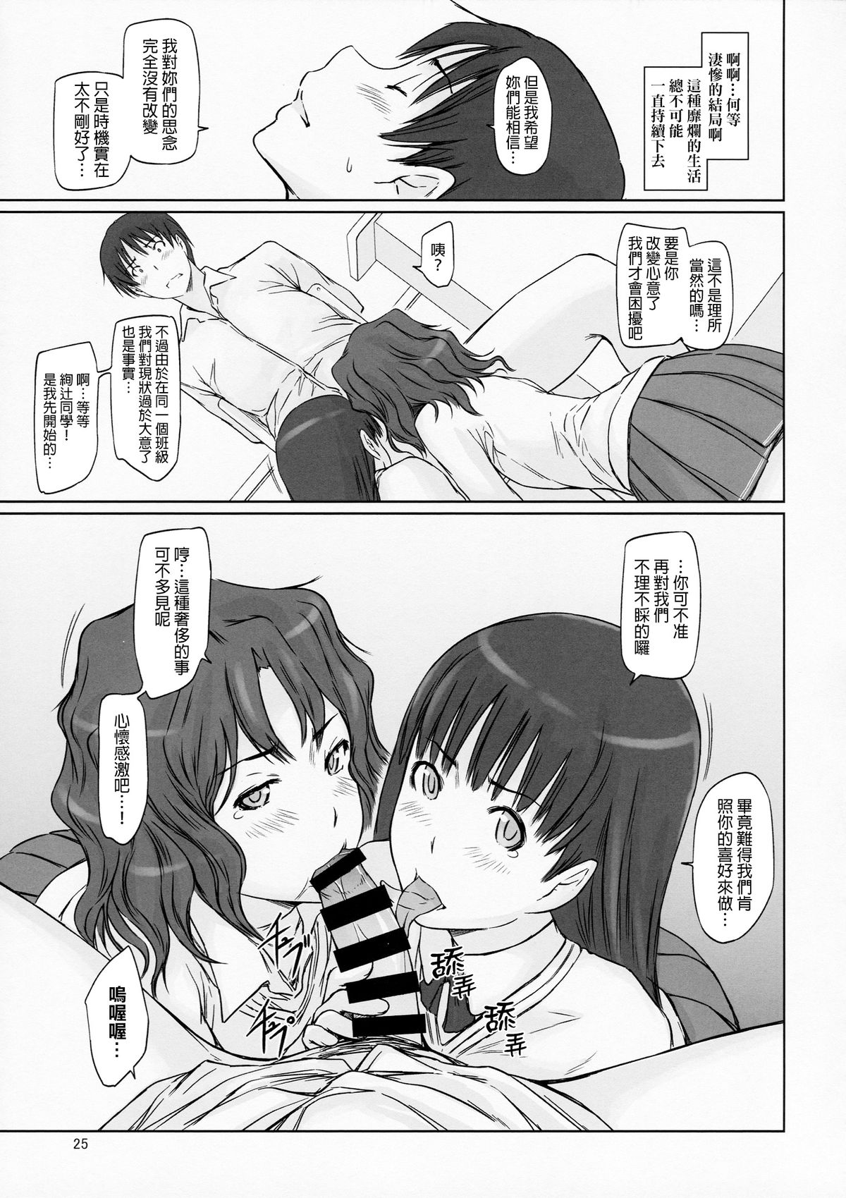 (C86) [G's Studio (Kisaragi Gunma)] AMAGAMI ~HAREM ROOT (Amagami) [Chinese] [final個人漢化] page 25 full