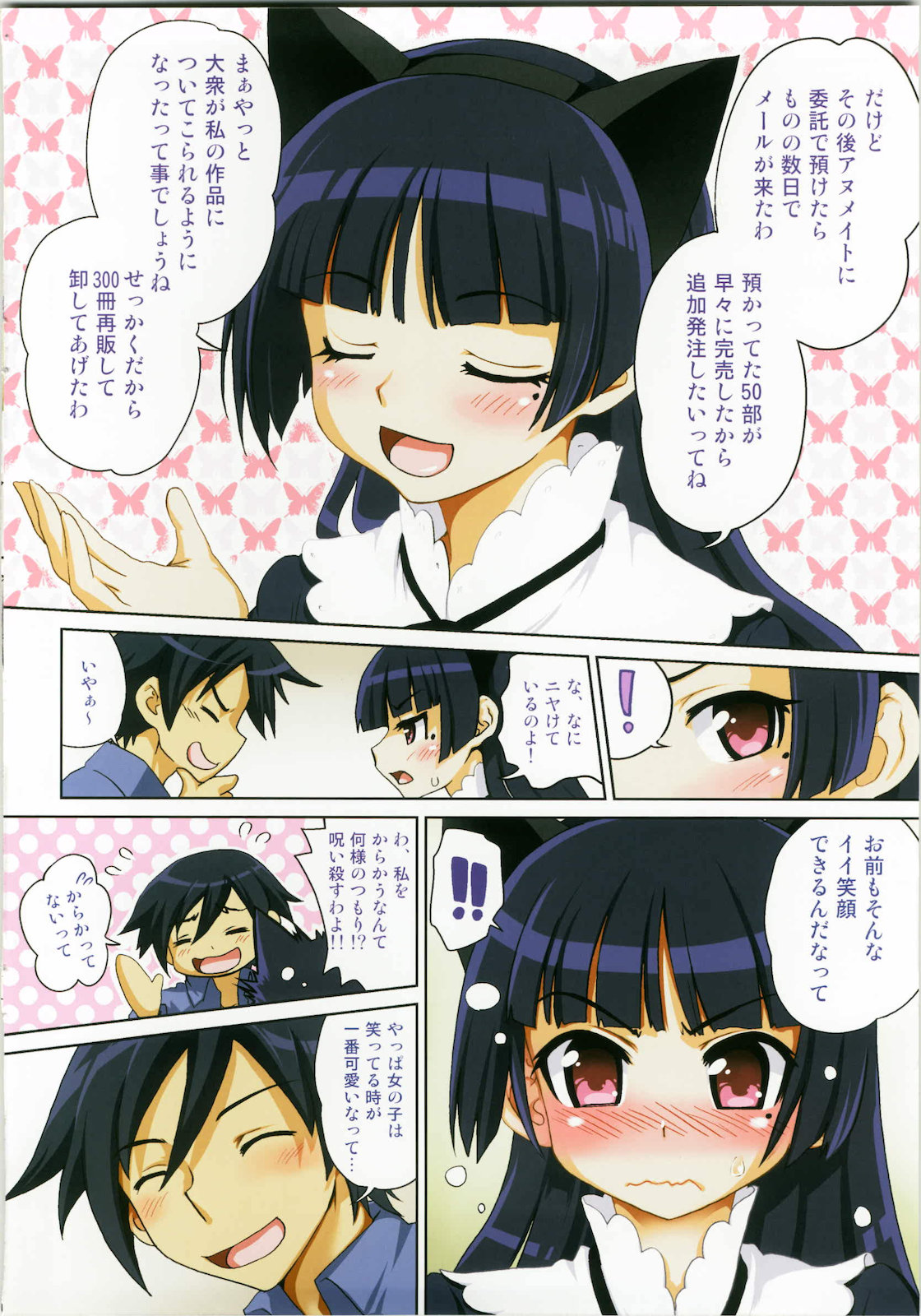 (C79) [URAN-FACTORY (URAN)] Ore no Imouto ga Konna Itazura Suru Wake Nai (Ore no Imouto ga Konna ni Kawaii Wake ga Nai) page 6 full