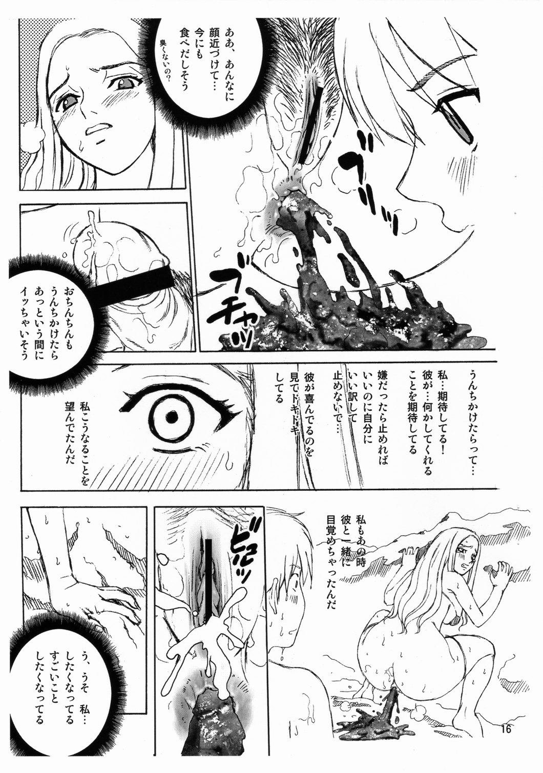 (C72) [COOL BRAIN (Kitani Sai)] Scatolo Monkeys / SukaMon Vol. 3 - Summer Scat page 17 full