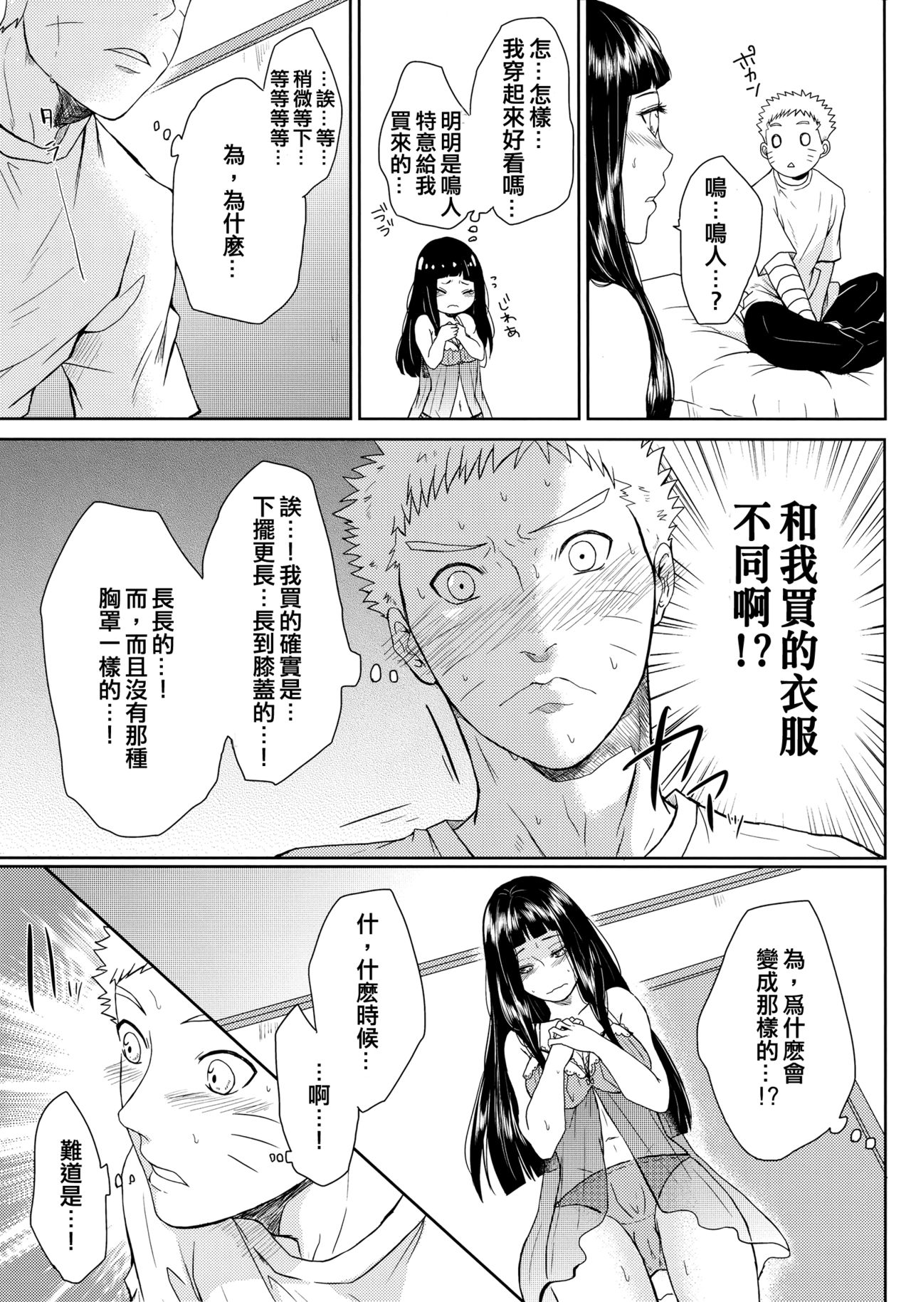 (Oshinobi Date) [Ring Memo (Oretto)] NekoPani (Naruto) [Chinese] [沒有漢化] page 17 full