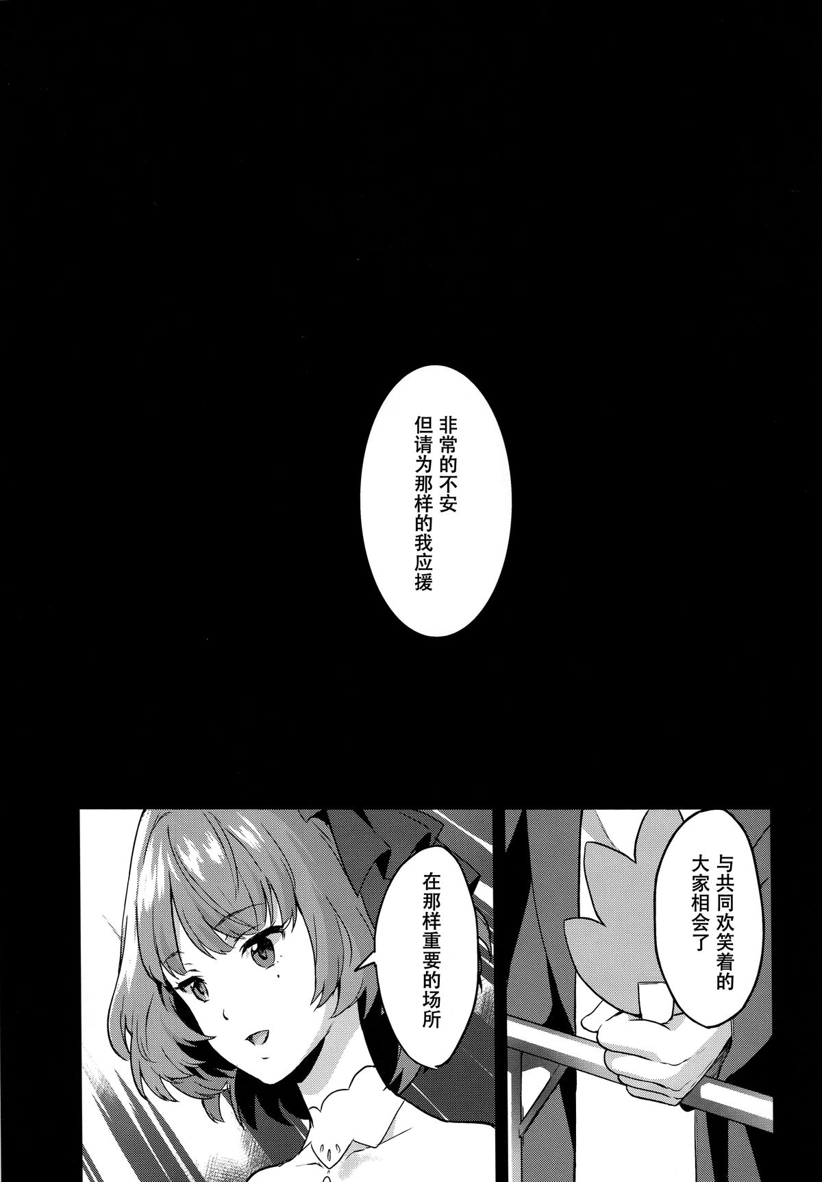 (C89) [Hitori no Daiyokujou (bowcan)] Kaede Akaku Somaru made、 (THE IDOLM@STER CINDERELLA GIRLS) [Chinese] [脸肿汉化组] page 24 full