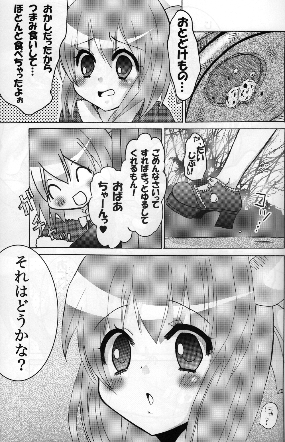 (C77) [Biruhoshi dou (Urashima Tortoise)] Mio no Akazukin chan (NEEDLESS) page 5 full