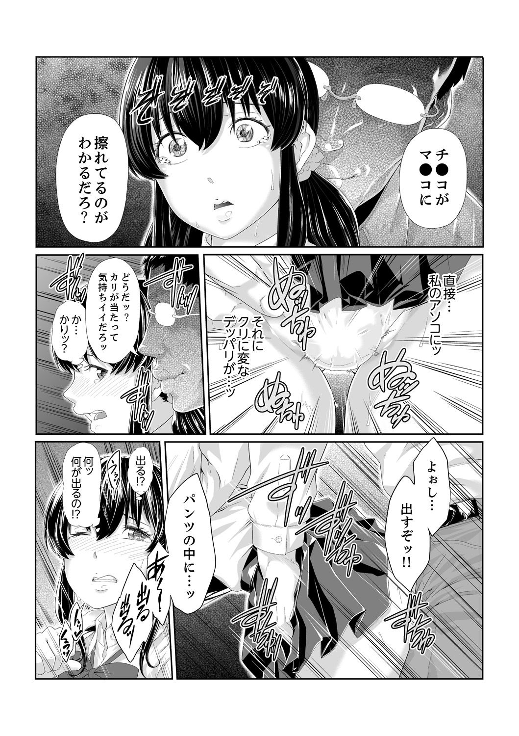 [Qunami Himehiko] Iku made Tettei Chikan! Sensei no Yubi de Naka made GucyoGucyo  01-28 page 32 full
