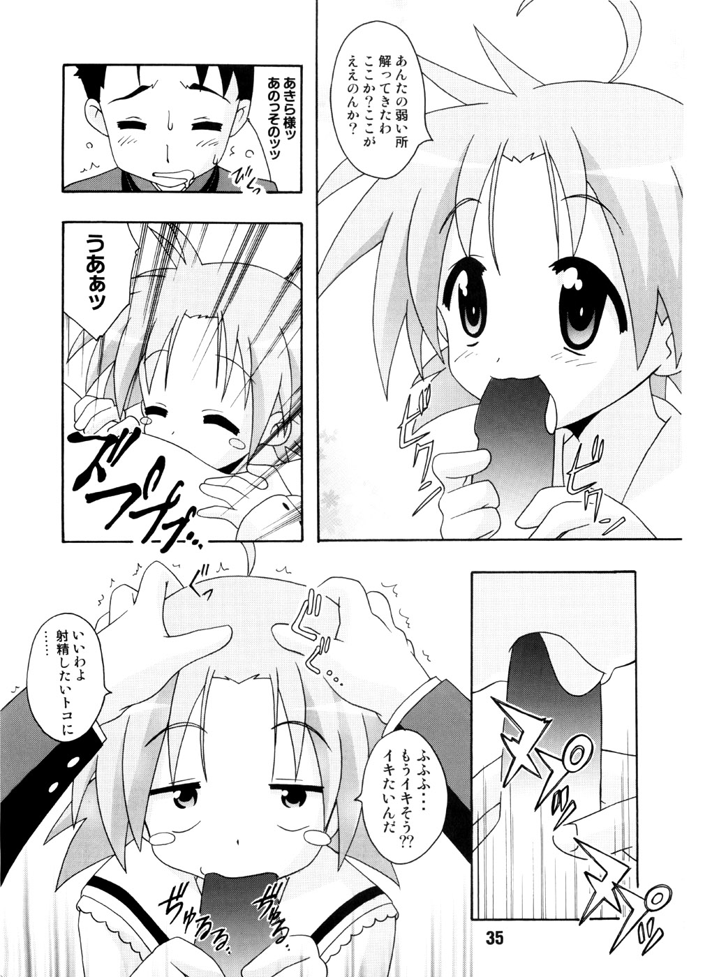 (C72) [Shinohara Heavy Industry (Various)] SHINO☆HARA (Lucky Star) page 34 full