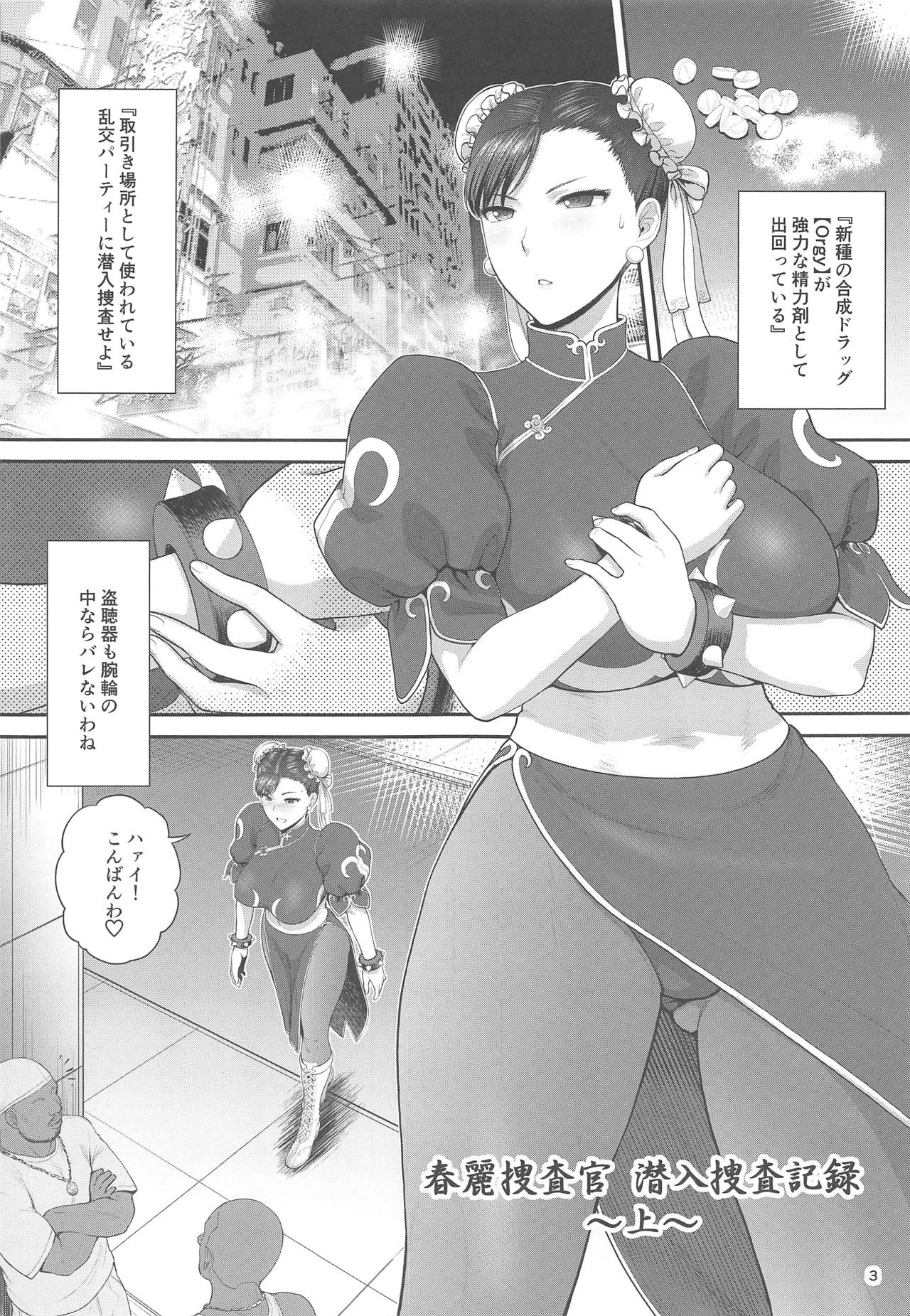 (C95) [Shinnihon Pepsitou (St.germain-sal)] Chun-Li Sousakan Sennyuu Sousa Kiroku Joukan (Street Fighter) page 4 full