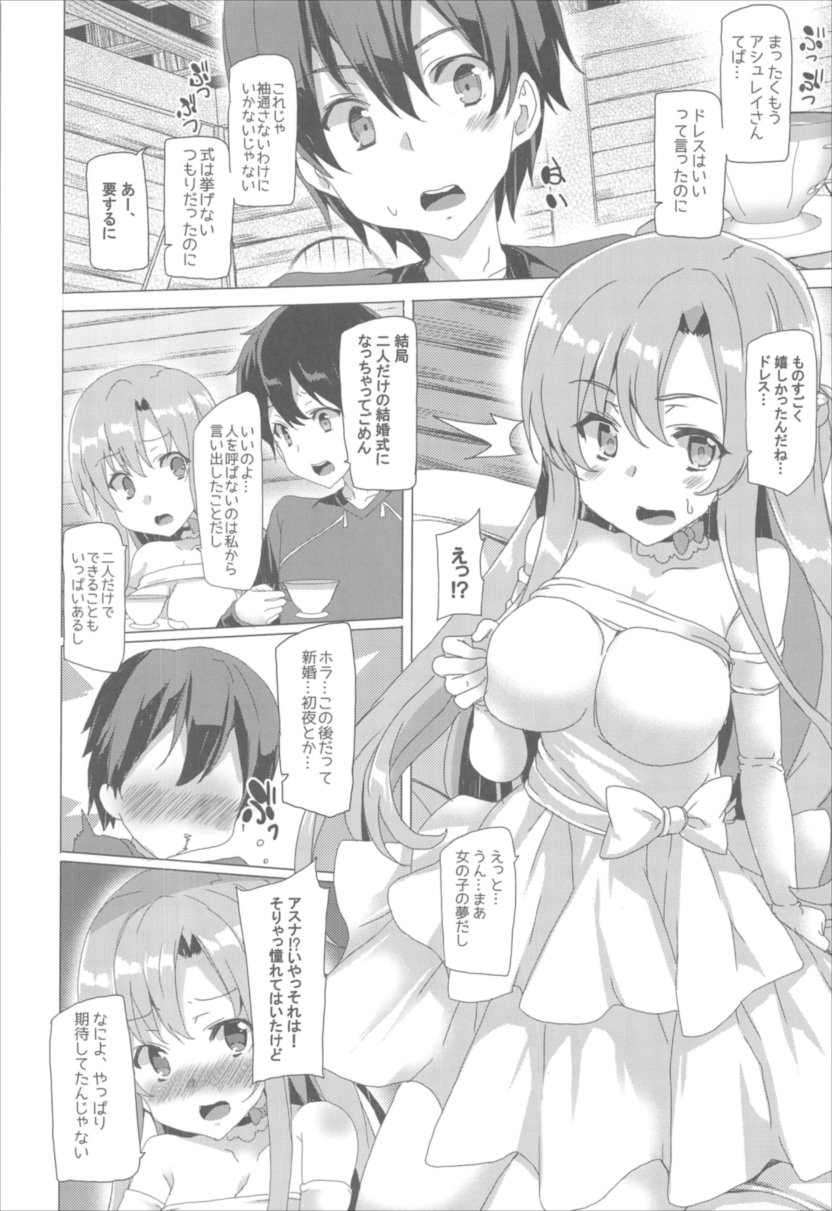 [Waffle Doumeiken (Tanaka Decilitre)] Waffle Doumeiken SAO Soushuuhen red (Sword Art Online) [Digital] page 5 full