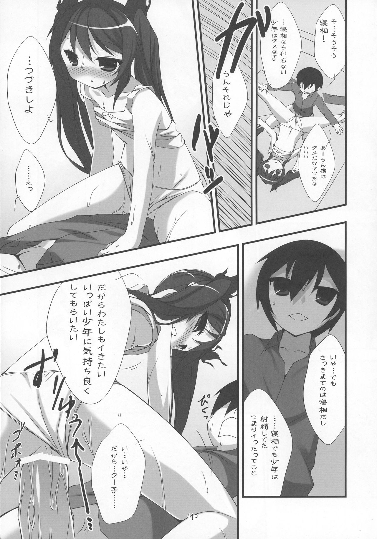 (COMIC1☆6) [Nurume (Amakara Surume)] Cthugha Yutanpo (Haiyore! Nyaruko-san) page 11 full