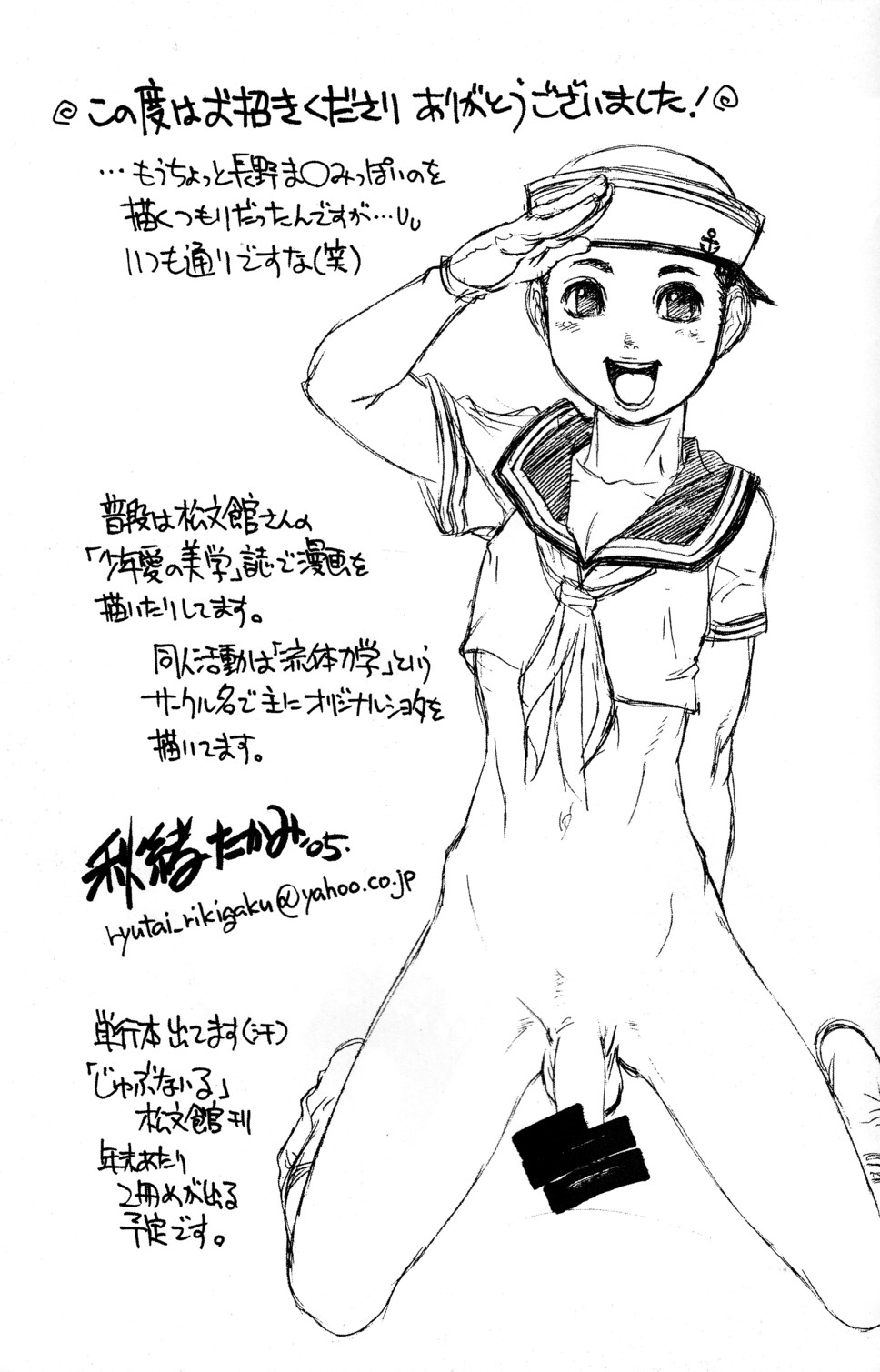 (Shota Collection 5) [Otokonoko Tankyuu Iinkai (Various)] One and Only page 11 full