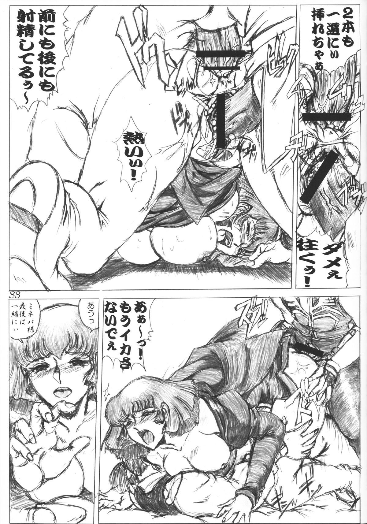 [CRAFTWORKs (NATIUSA)] Gesellschafts Abend Zwei (Gundam ZZ) page 32 full