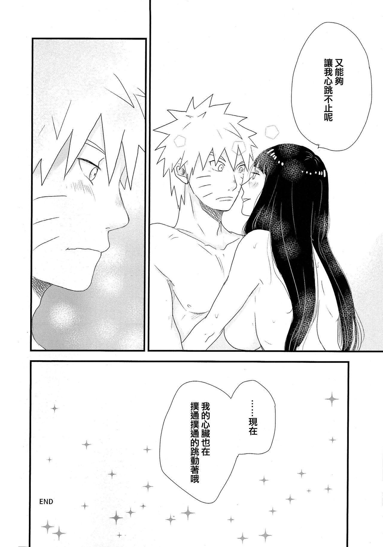 (C89) [blink (shimoyake)] Tokimeki Endless (NARUTO) [Chinese] [沒有漢化] page 49 full