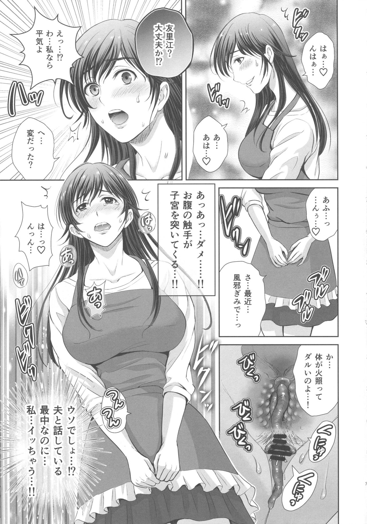 (C96) [Melon no Hoshiboshi (Hoshiduki Melon)] Hitozuma nanoni Tonari no Ryman ni Shokushu Choukyou Sarete Imasu. 2 Veranda Choukyou Hen page 6 full