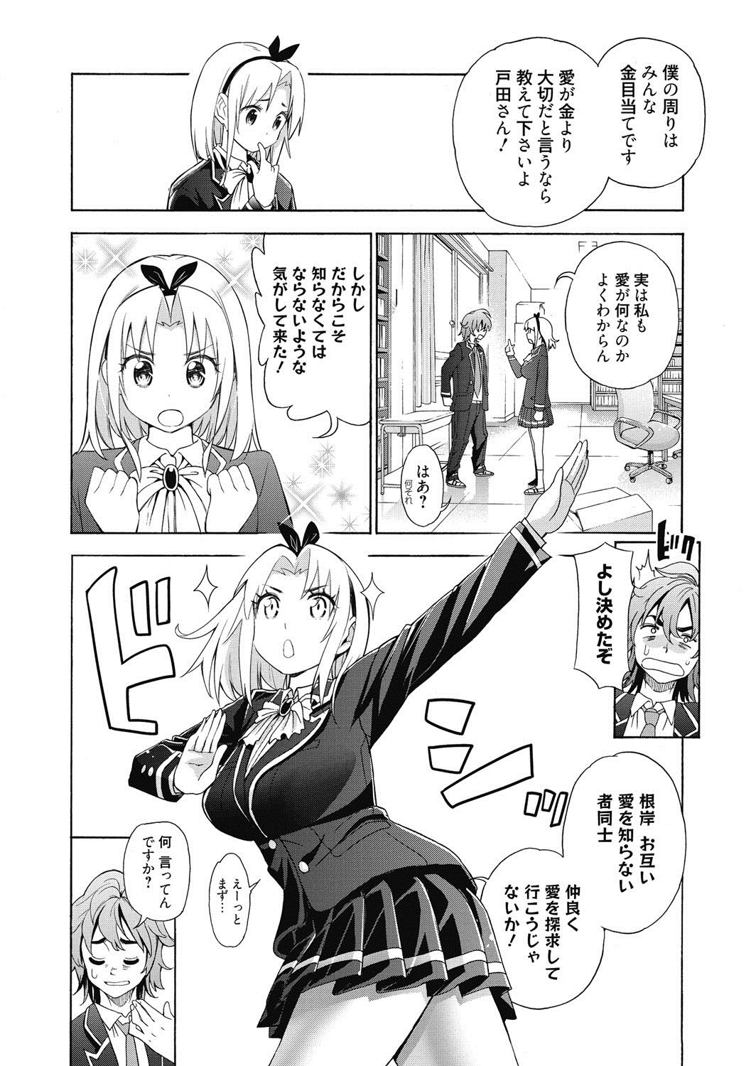 [Enomoto Heights] Ai toka H toka ne [Digital] page 9 full