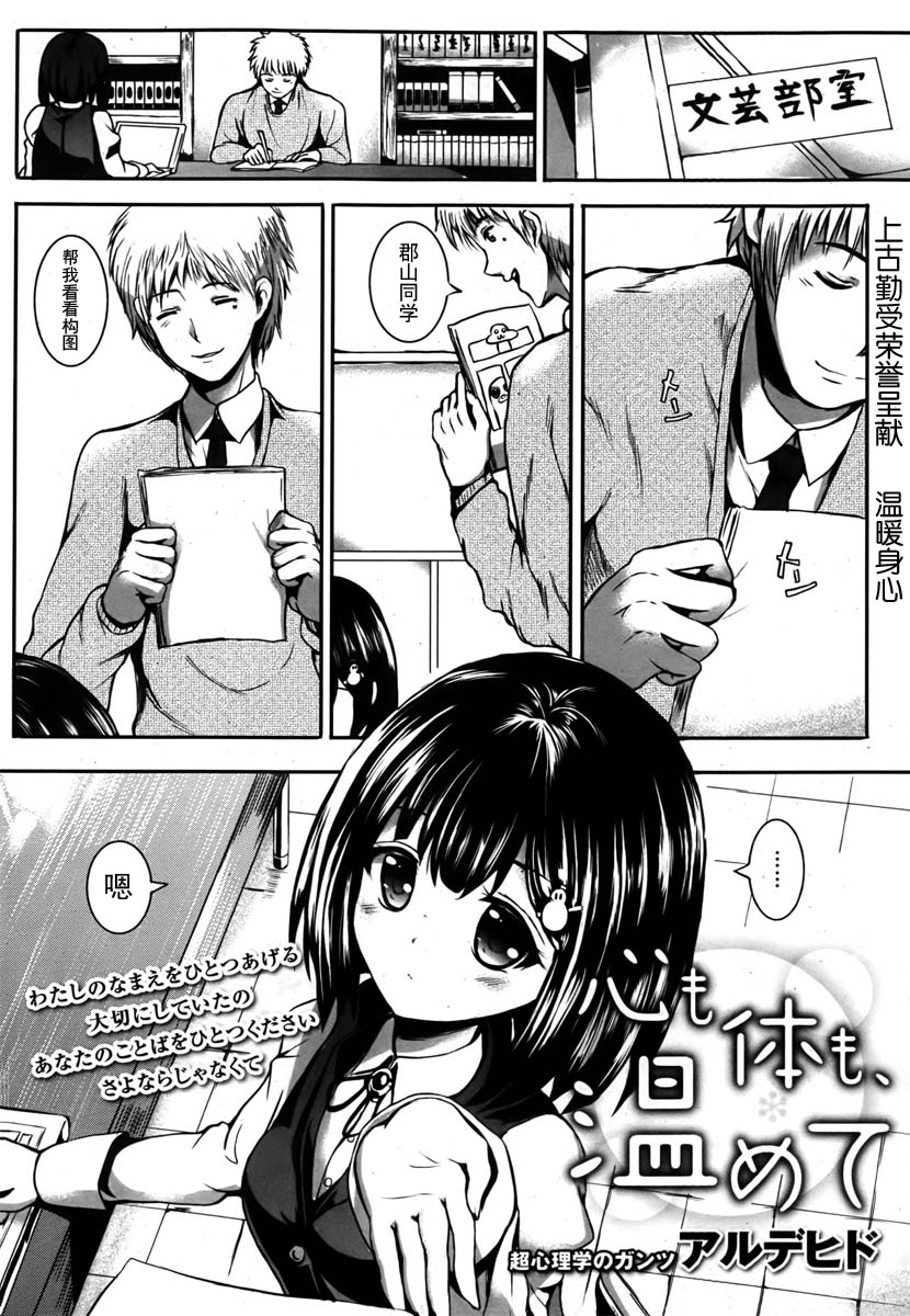 [Alde Hyde] Kokoro mo Karada mo, Atatamete (COMIC Maihime Musou Act.05 2013-05) [Chinese] [上古勤受荣誉呈献] page 1 full