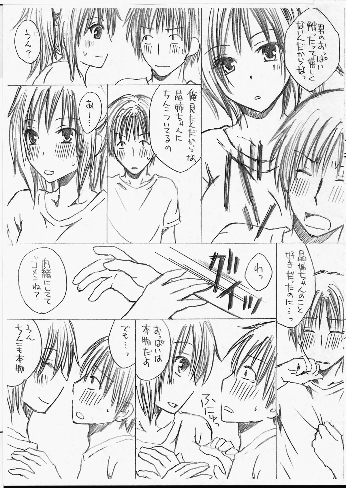 (Futaket 9) [Hyogetsu (Momonoki Fum)] Tonari No Futanari Onee-san page 4 full