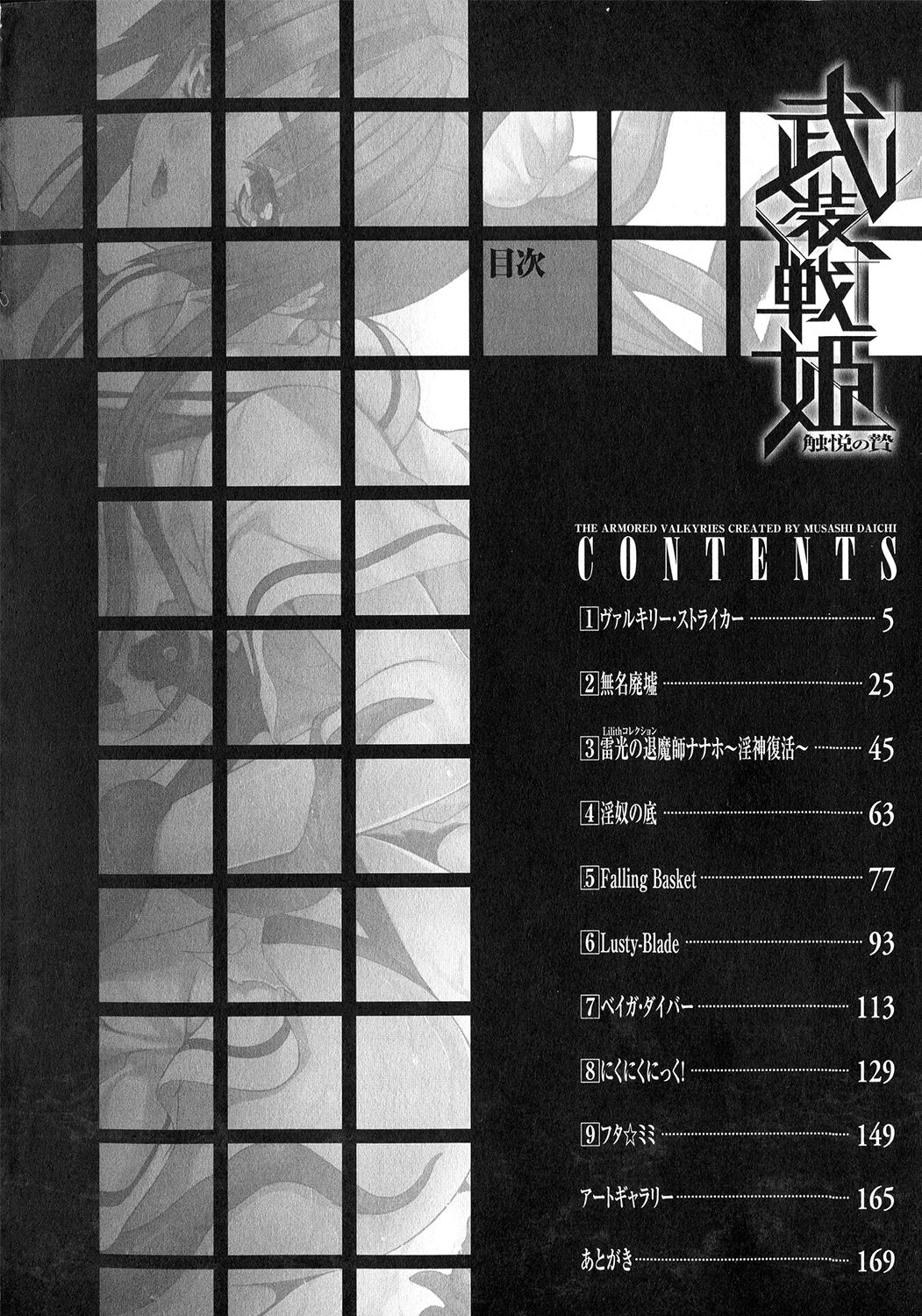 [Musashi Daichi] Busou Senki ~Shokuetsu no Nie~ [Chinese] page 5 full