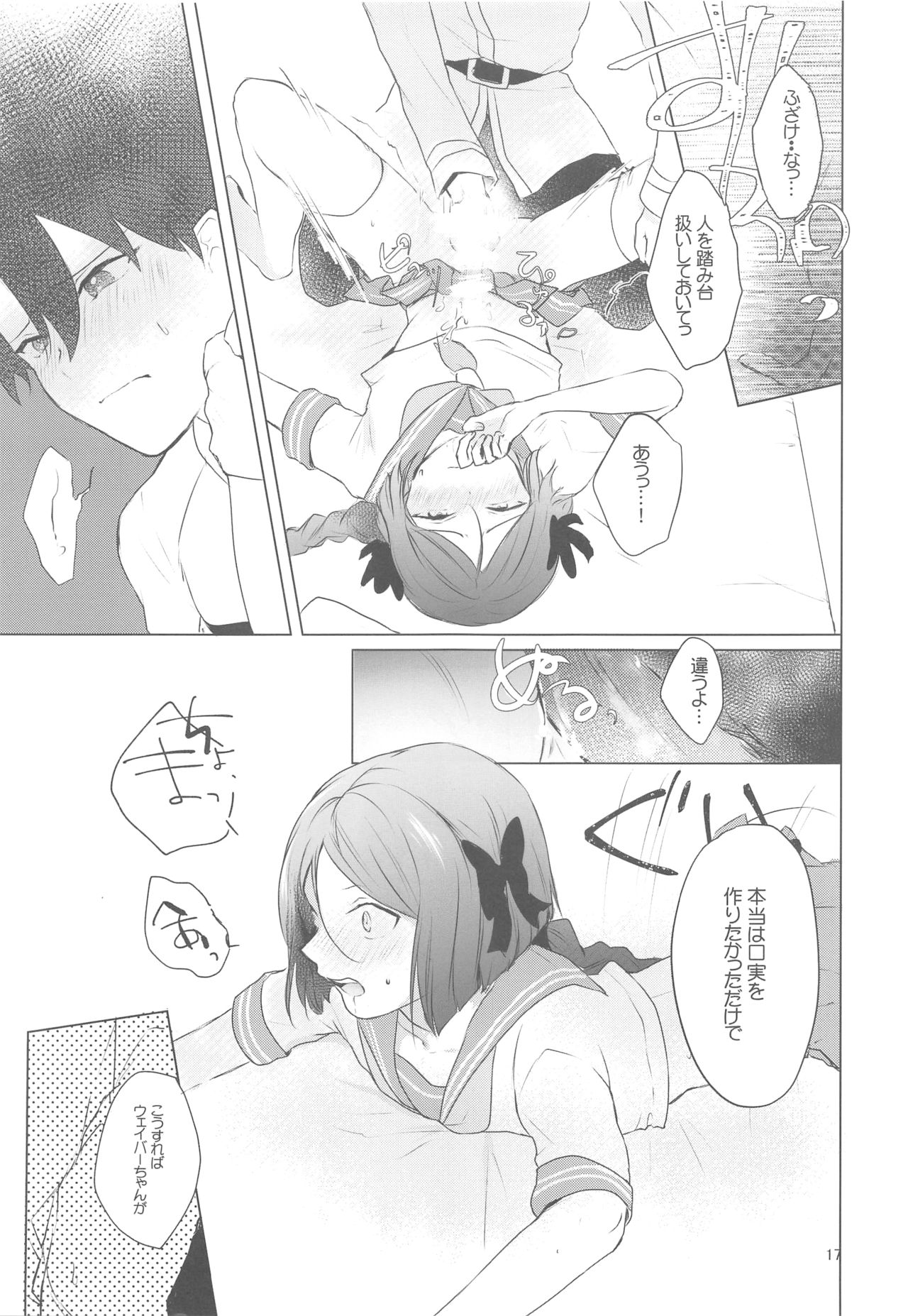 (C95) [Nightrondo (Ichika)] Hoshi 4 Servant ga Eraberu tte Iukara Kakugo Kimeru Mae ni Waver-chan ni o Aite Shite Moratta Hanashi (Fate/Grand Order) page 16 full