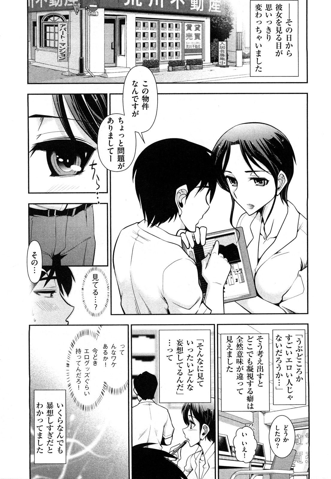 [Ohmi Takeshi] Indere Oneesan page 31 full