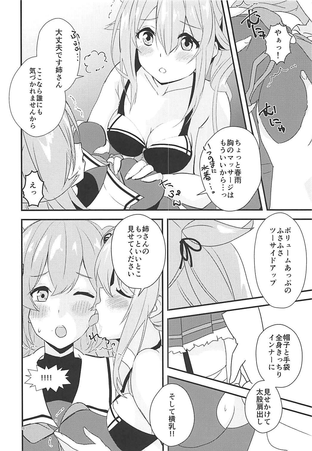 (C94) [Regnenshower (Shibame)] Harusame Esthe Salon - Murasame Nee-san no Kai Ni ga Kawaisugiru Ken ni Tsuite. (Kantai Collection -KanColle-) page 6 full