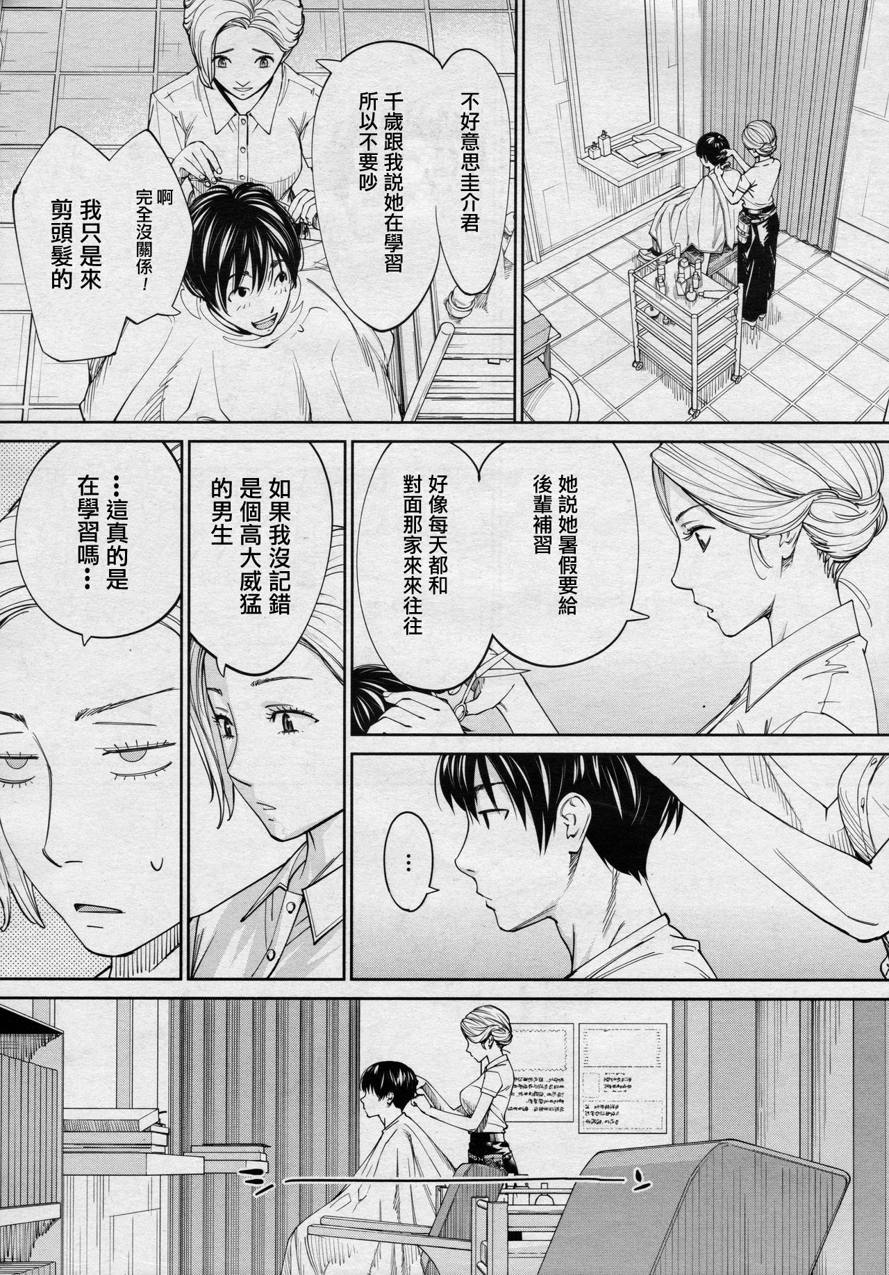 [Seto Yuuki] Chitose Ch 4 (COMIC Mugen Tensei 2020-08)(Chinese)【裡番研究會漢化組】 page 31 full