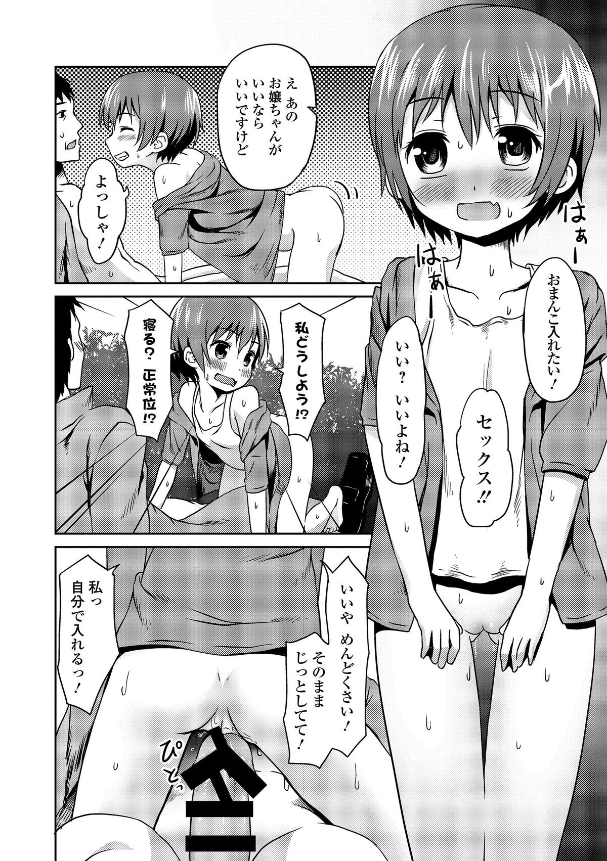 [broiler] Mojo Loli Yomichi de Encounter (Watashi wa Shojo daga Mojo dewa Nai!) [Digital] page 14 full