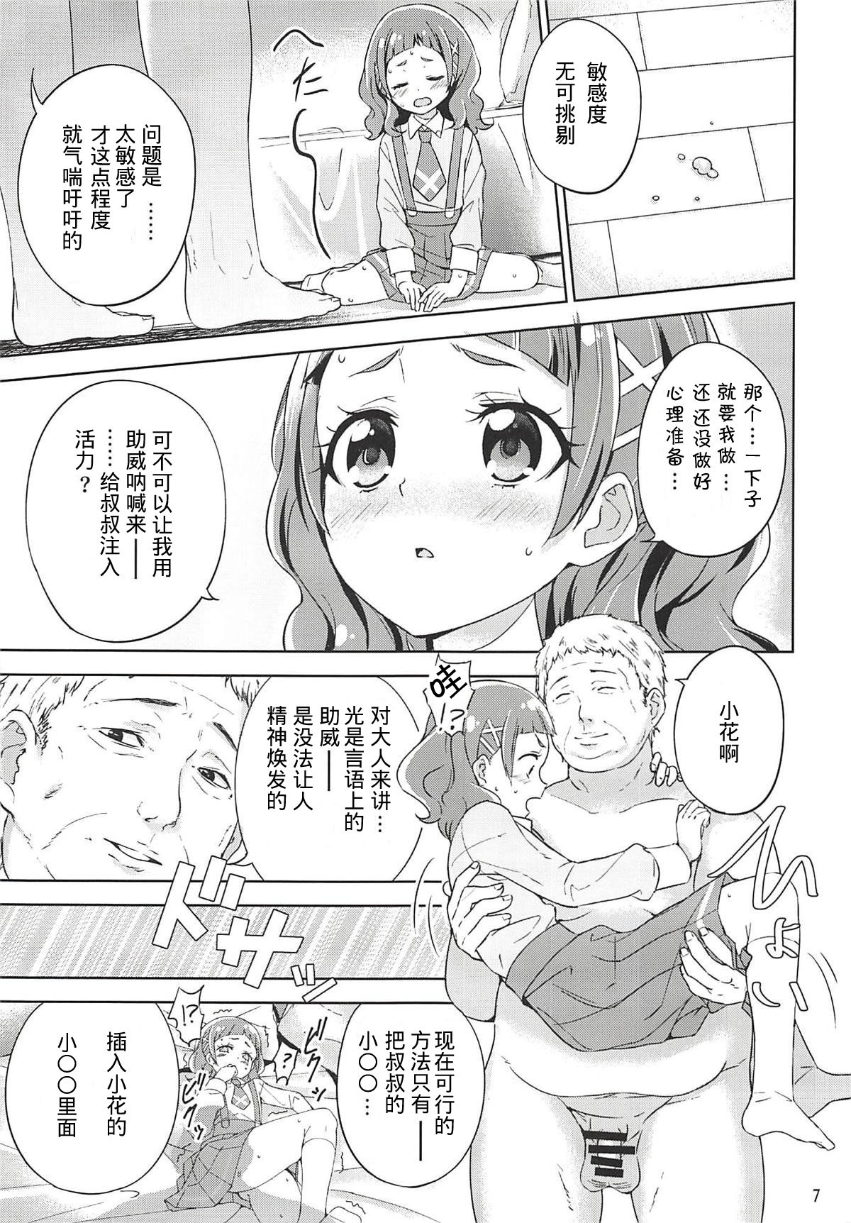 (C94) [manymanyrain (Amagasa Ikuta)] Hug Life (Hugtto! PreCure)[Chinese] page 8 full