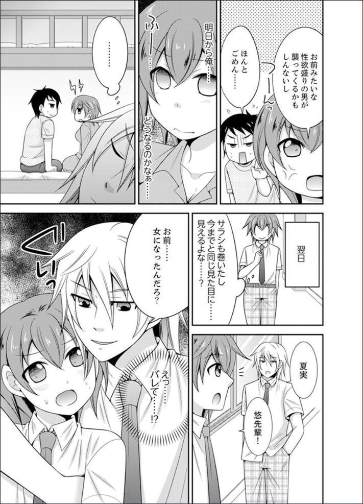 [Naruse] Yakyuubu de Nyotaika Ecchi!? ~ Senpai, Dashitara Dekichauyoo... [Kanzenban] page 21 full